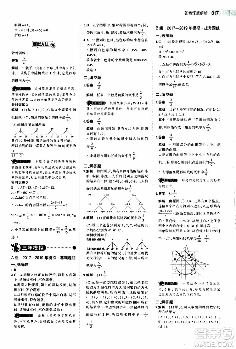 曲一線2020版5年中考3年模擬中考數(shù)學江蘇專用參考答案