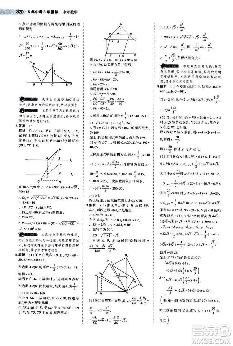 曲一線2020版5年中考3年模擬中考數(shù)學江蘇專用參考答案