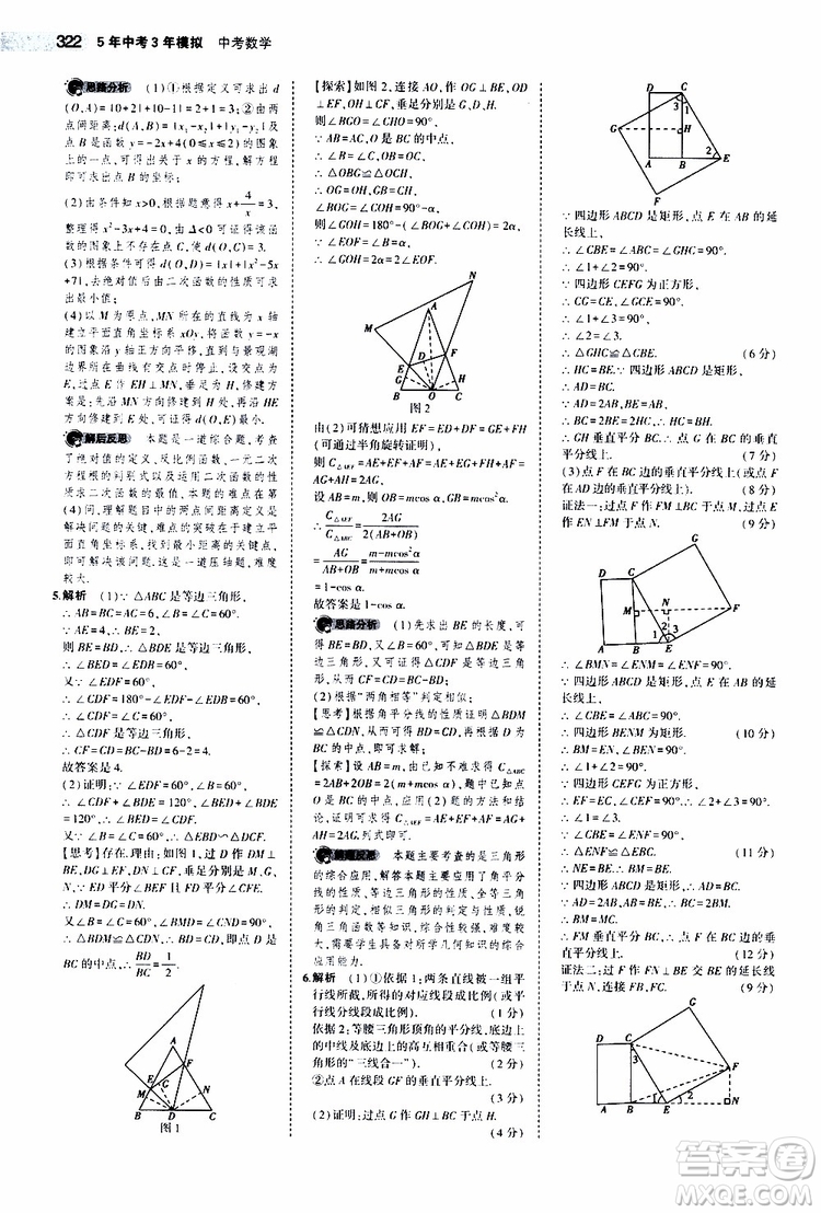 曲一線2020版5年中考3年模擬中考數(shù)學江蘇專用參考答案