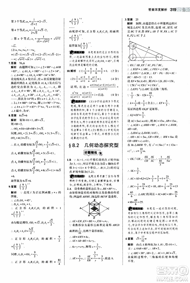 曲一線2020版5年中考3年模擬中考數(shù)學江蘇專用參考答案