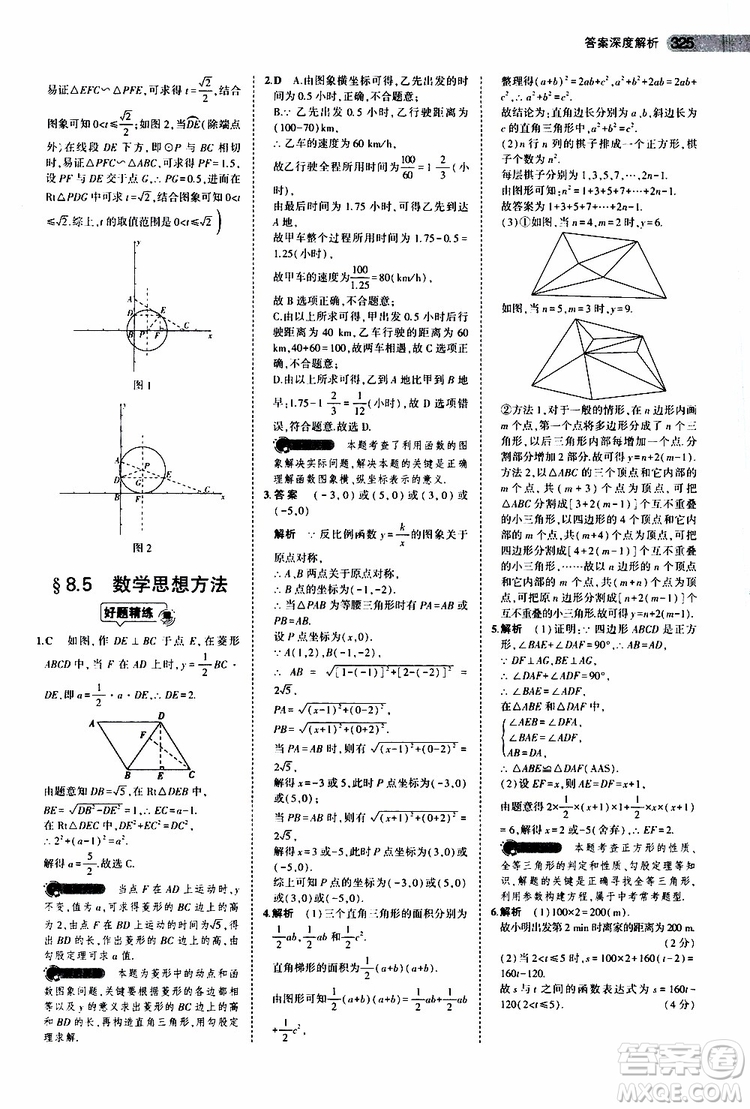 曲一線2020版5年中考3年模擬中考數(shù)學江蘇專用參考答案