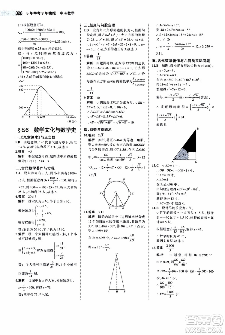 曲一線2020版5年中考3年模擬中考數(shù)學江蘇專用參考答案