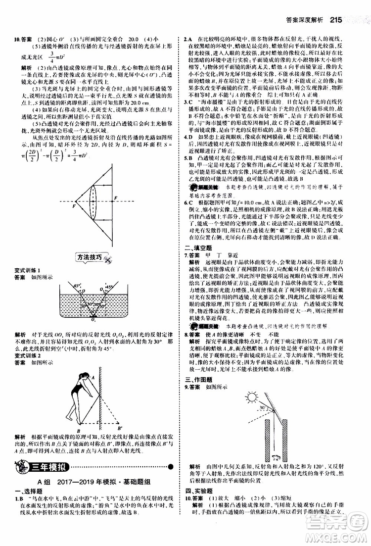 曲一線2020版5年中考3年模擬中考物理江蘇專用參考答案