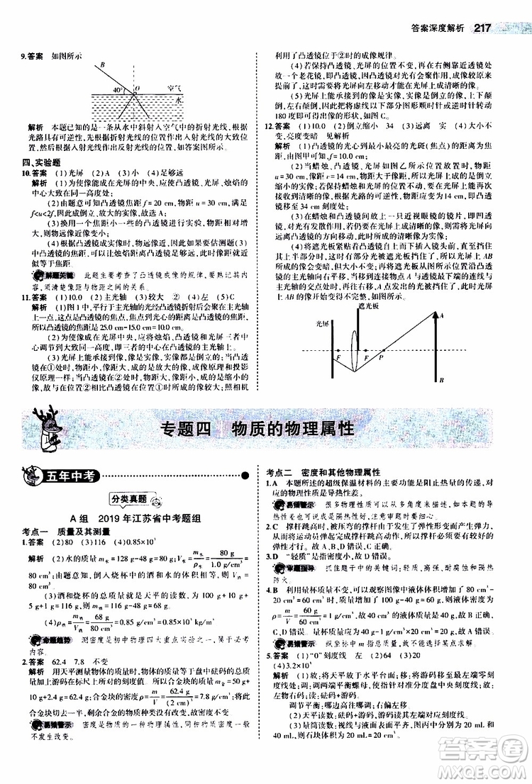 曲一線2020版5年中考3年模擬中考物理江蘇專用參考答案