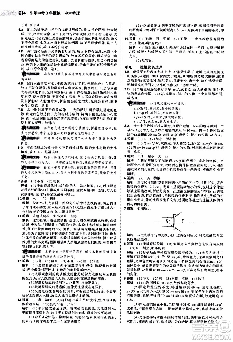 曲一線2020版5年中考3年模擬中考物理江蘇專用參考答案