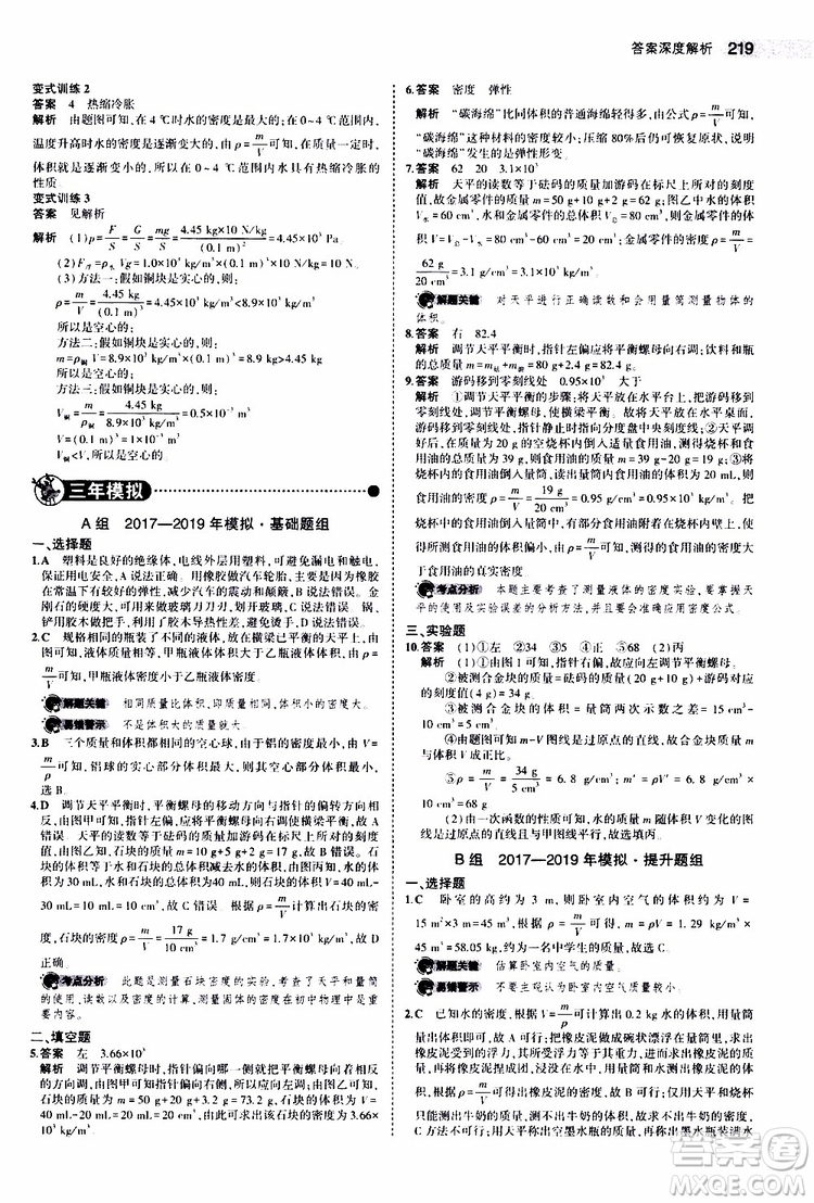 曲一線2020版5年中考3年模擬中考物理江蘇專用參考答案