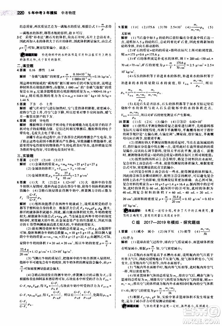 曲一線2020版5年中考3年模擬中考物理江蘇專用參考答案