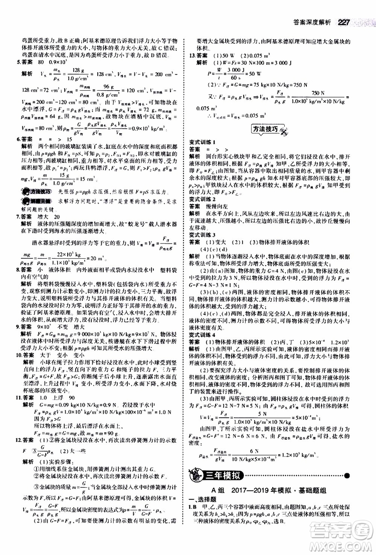 曲一線2020版5年中考3年模擬中考物理江蘇專用參考答案