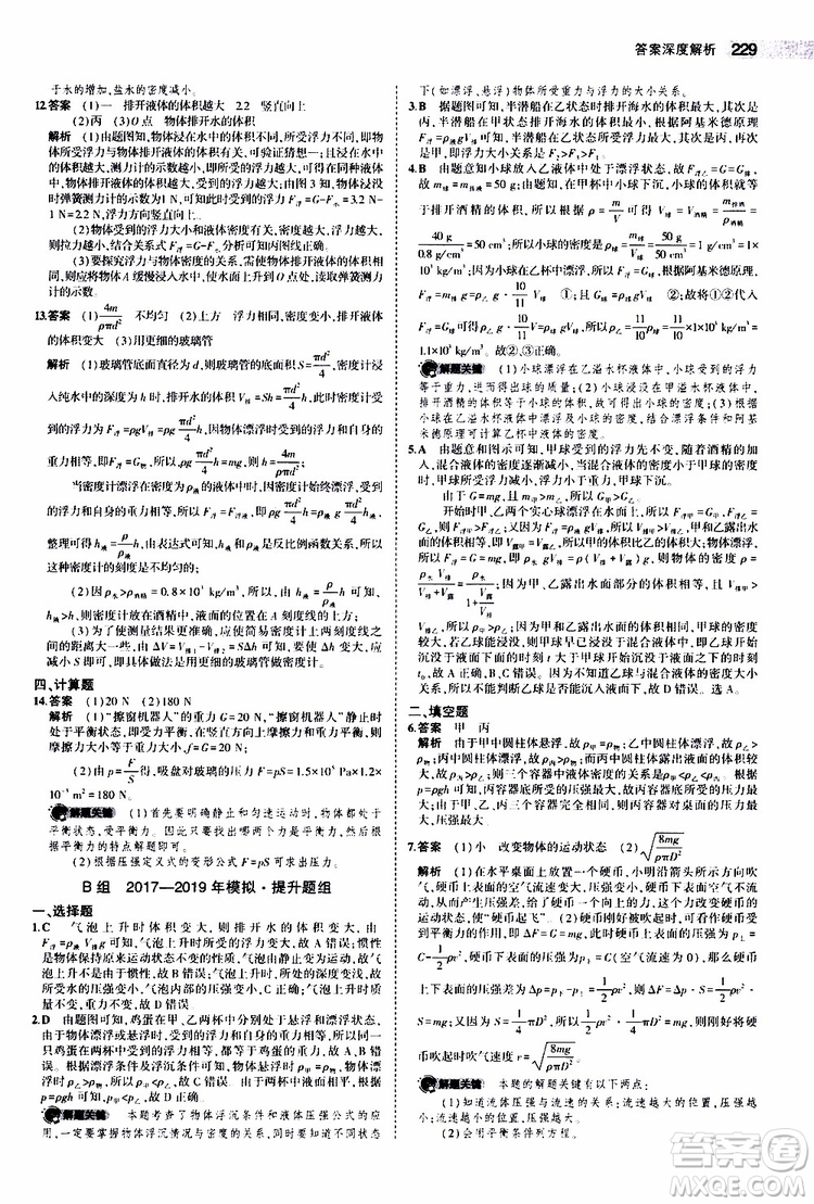 曲一線2020版5年中考3年模擬中考物理江蘇專用參考答案