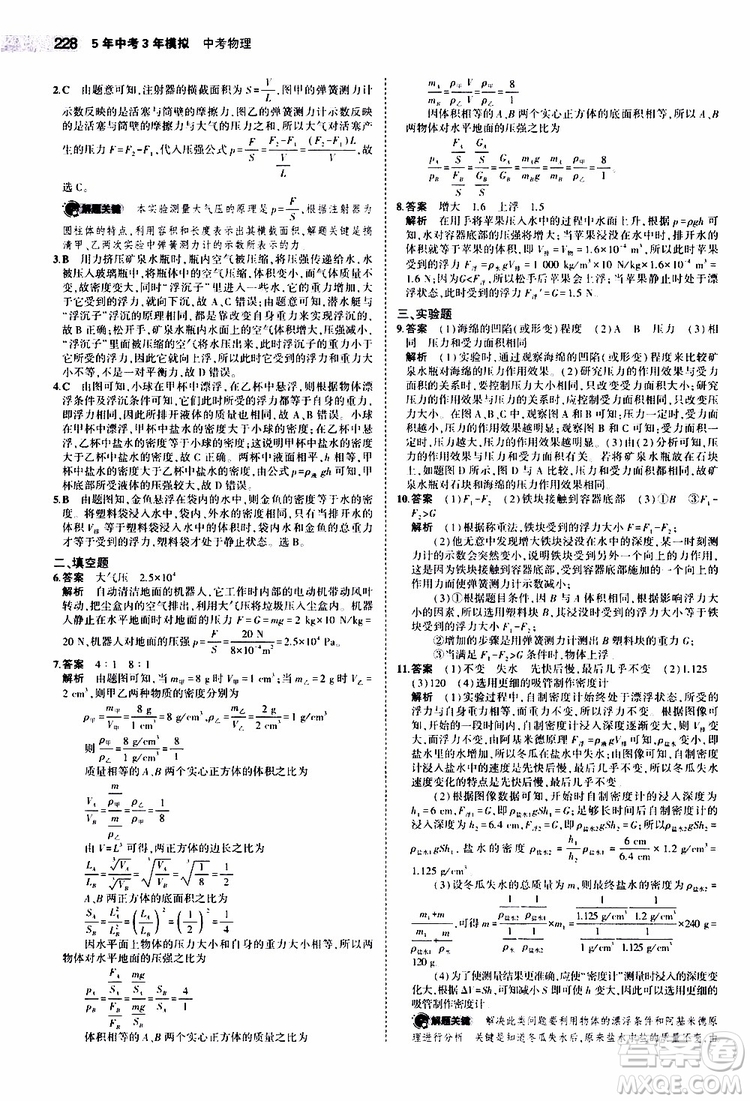 曲一線2020版5年中考3年模擬中考物理江蘇專用參考答案