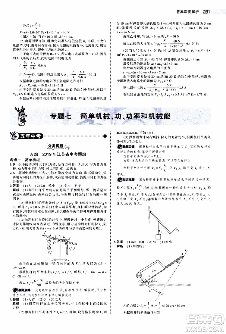 曲一線2020版5年中考3年模擬中考物理江蘇專用參考答案