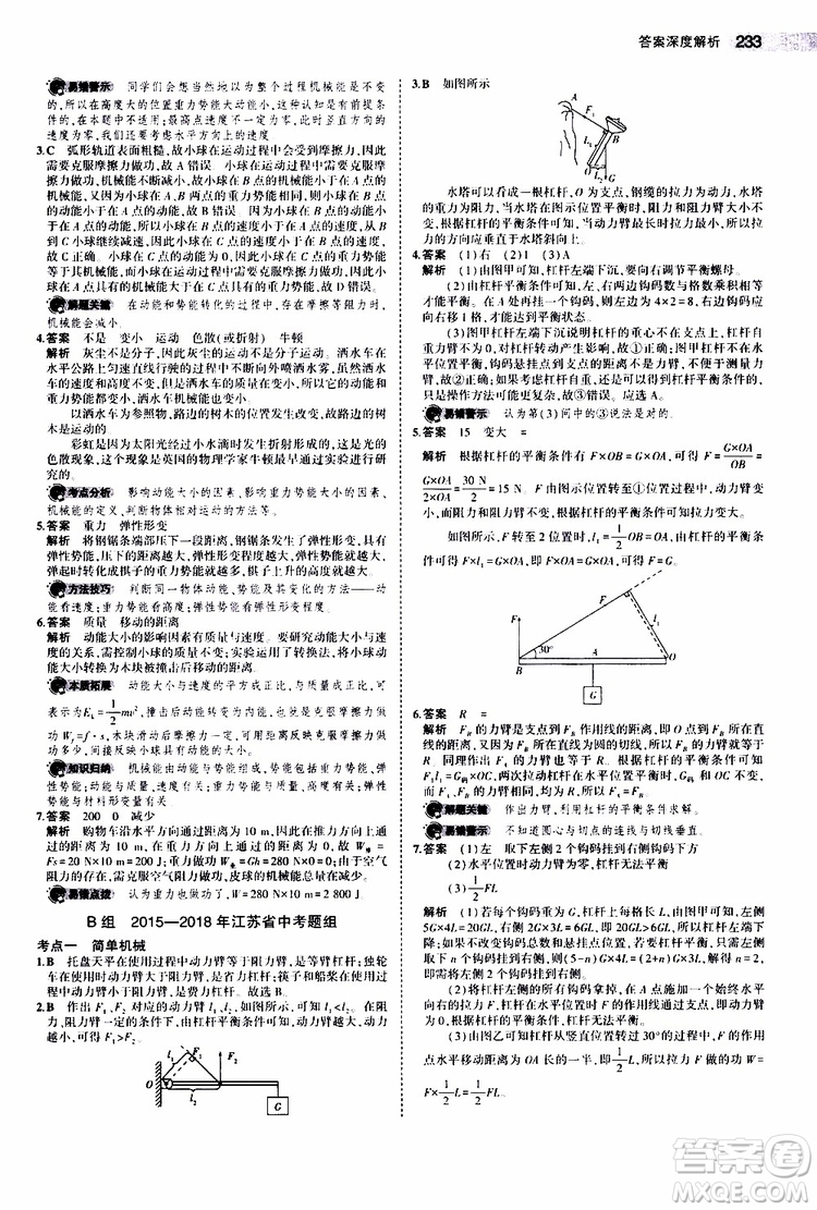 曲一線2020版5年中考3年模擬中考物理江蘇專用參考答案