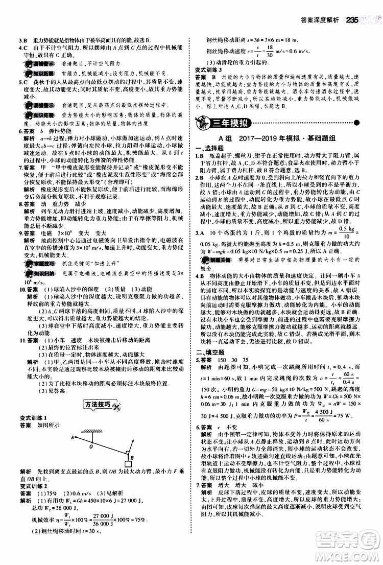 曲一線2020版5年中考3年模擬中考物理江蘇專用參考答案