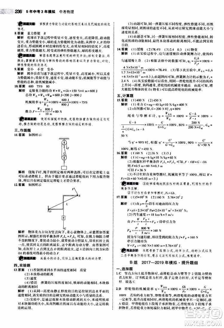 曲一線2020版5年中考3年模擬中考物理江蘇專用參考答案