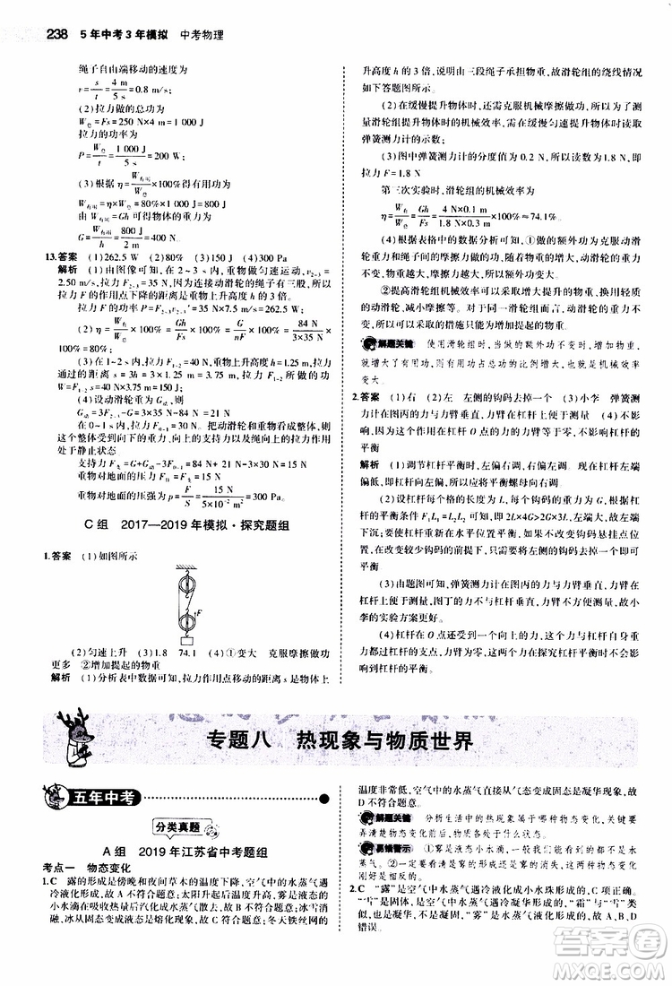 曲一線2020版5年中考3年模擬中考物理江蘇專用參考答案