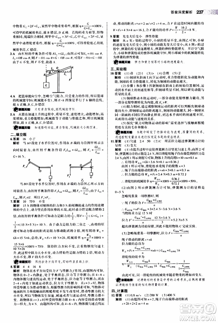 曲一線2020版5年中考3年模擬中考物理江蘇專用參考答案