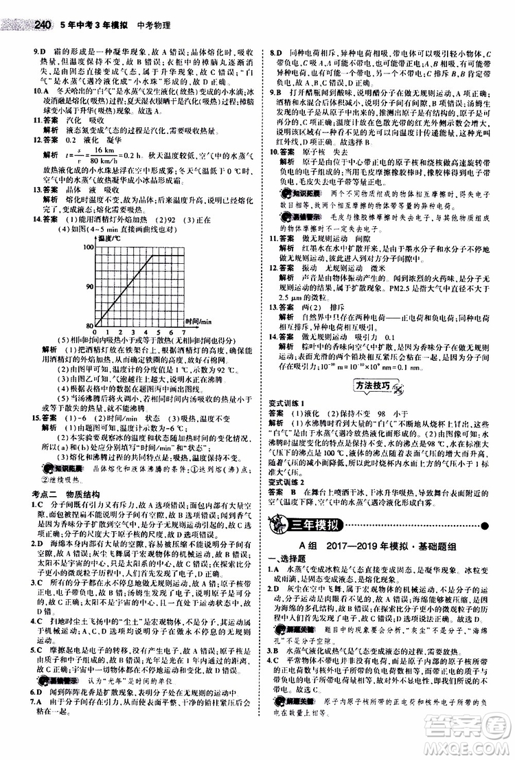 曲一線2020版5年中考3年模擬中考物理江蘇專用參考答案