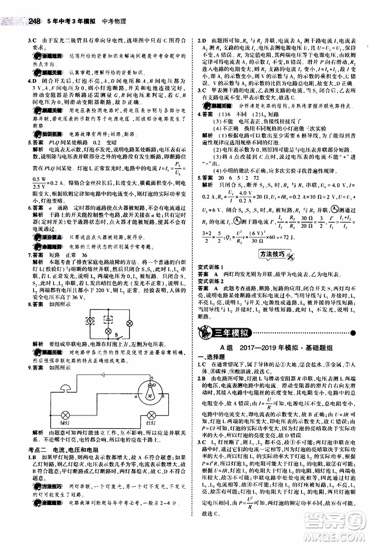 曲一線2020版5年中考3年模擬中考物理江蘇專用參考答案