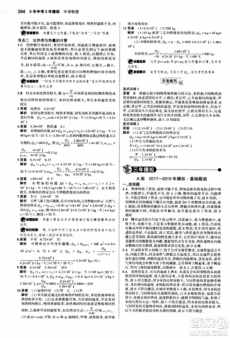 曲一線2020版5年中考3年模擬中考物理江蘇專用參考答案