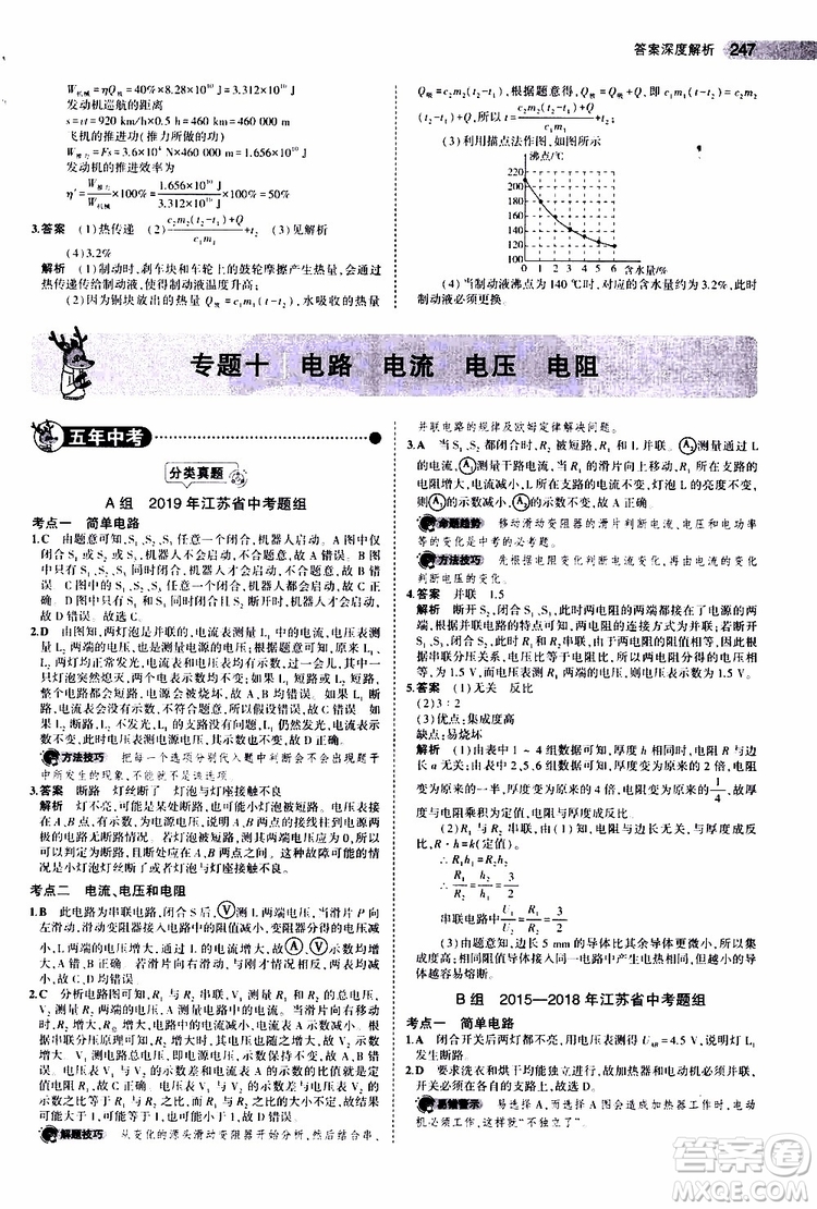 曲一線2020版5年中考3年模擬中考物理江蘇專用參考答案