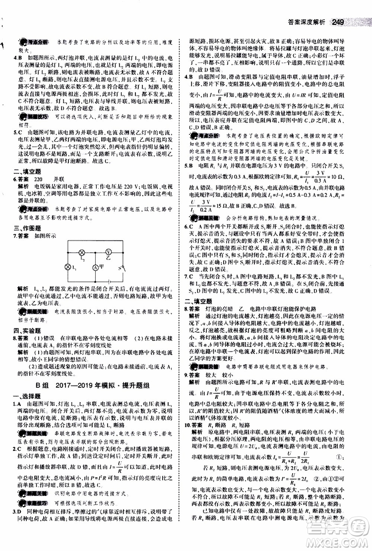 曲一線2020版5年中考3年模擬中考物理江蘇專用參考答案