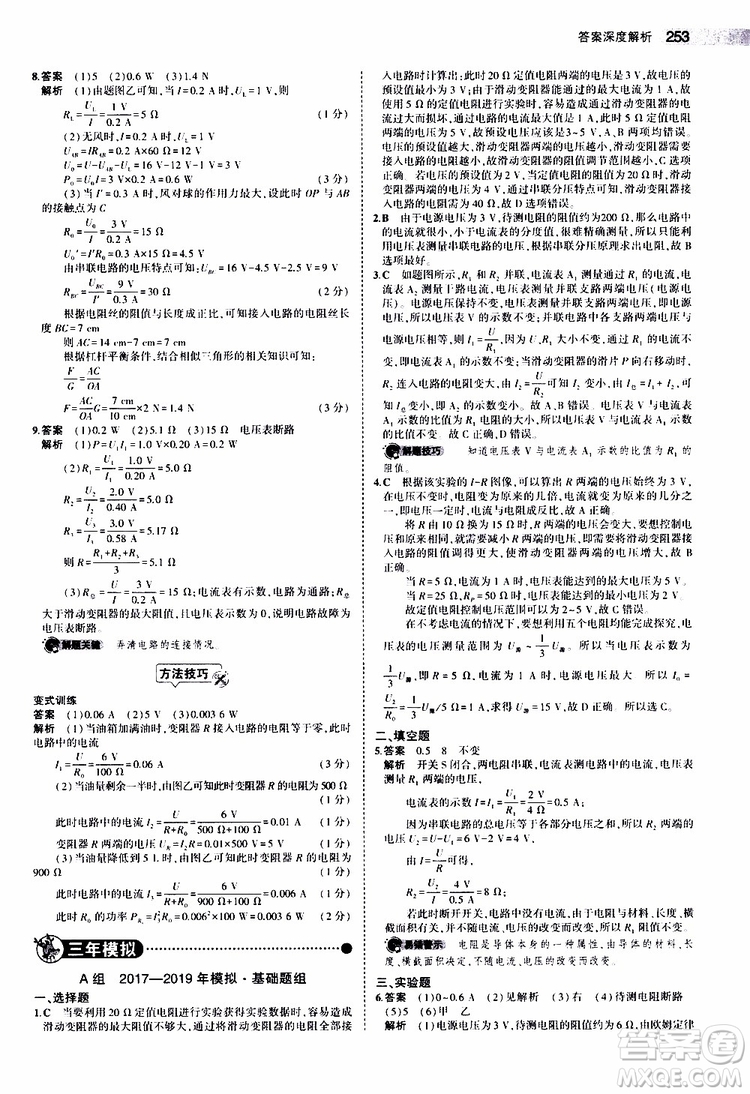 曲一線2020版5年中考3年模擬中考物理江蘇專用參考答案