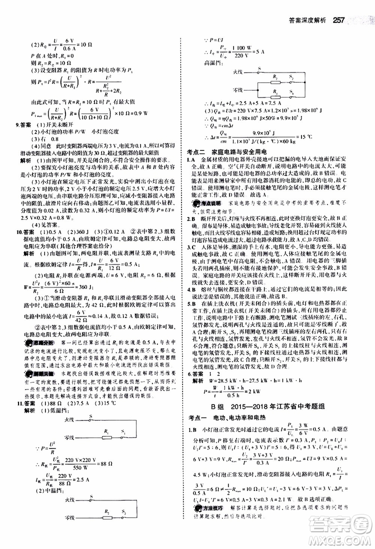 曲一線2020版5年中考3年模擬中考物理江蘇專用參考答案