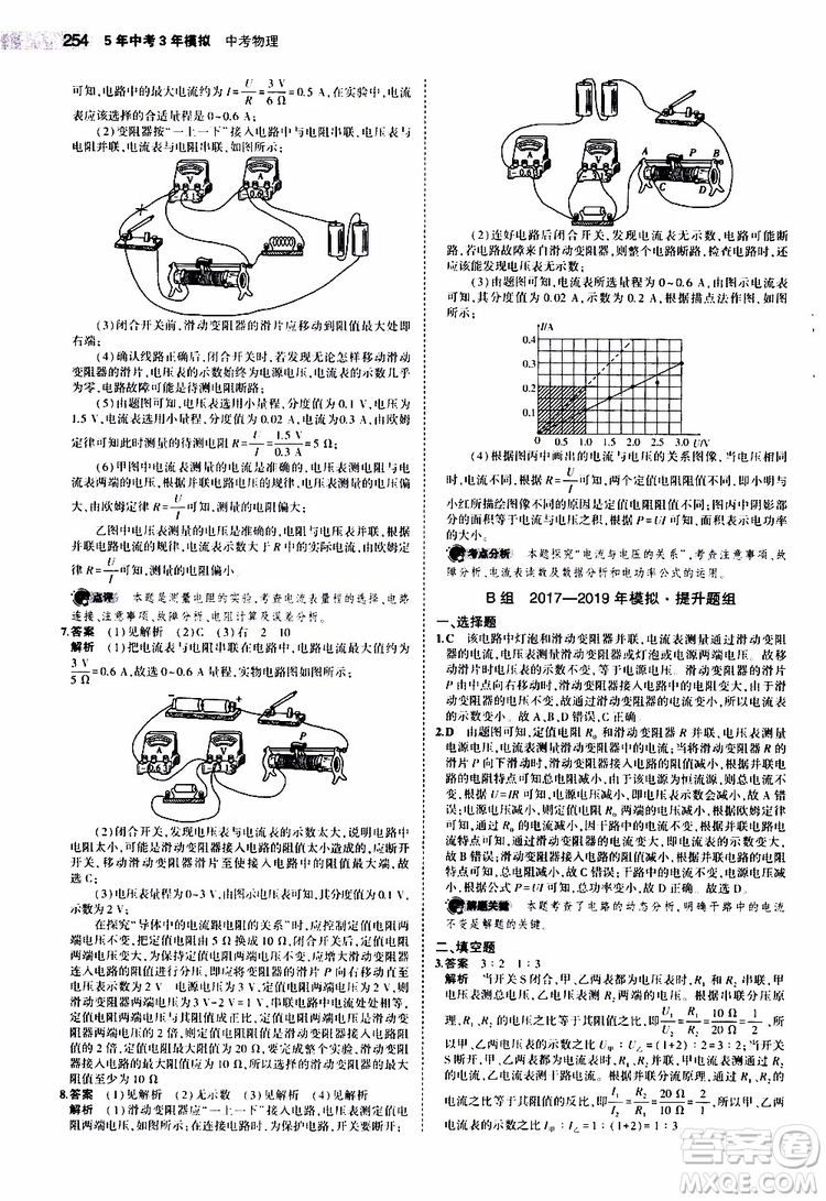 曲一線2020版5年中考3年模擬中考物理江蘇專用參考答案