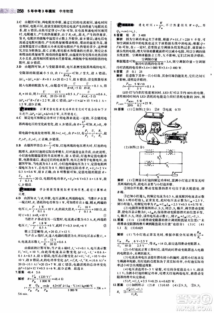 曲一線2020版5年中考3年模擬中考物理江蘇專用參考答案