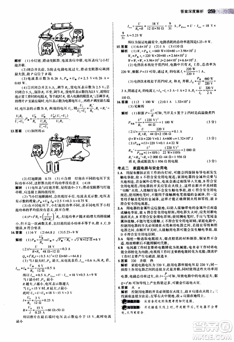 曲一線2020版5年中考3年模擬中考物理江蘇專用參考答案