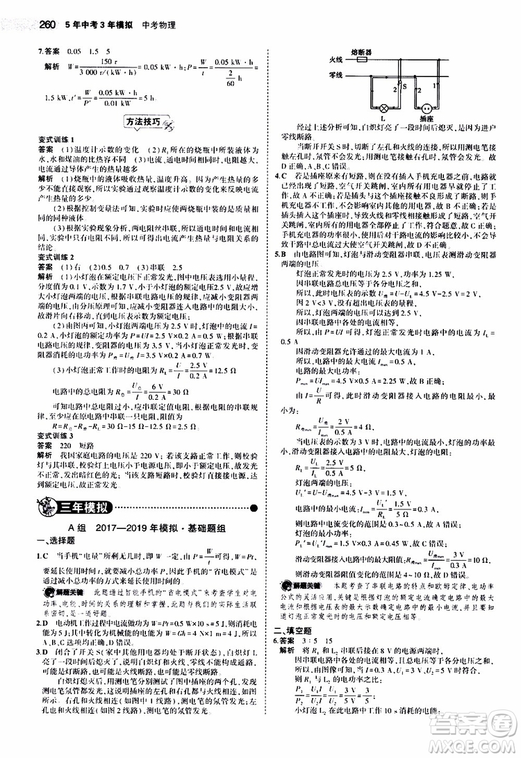 曲一線2020版5年中考3年模擬中考物理江蘇專用參考答案