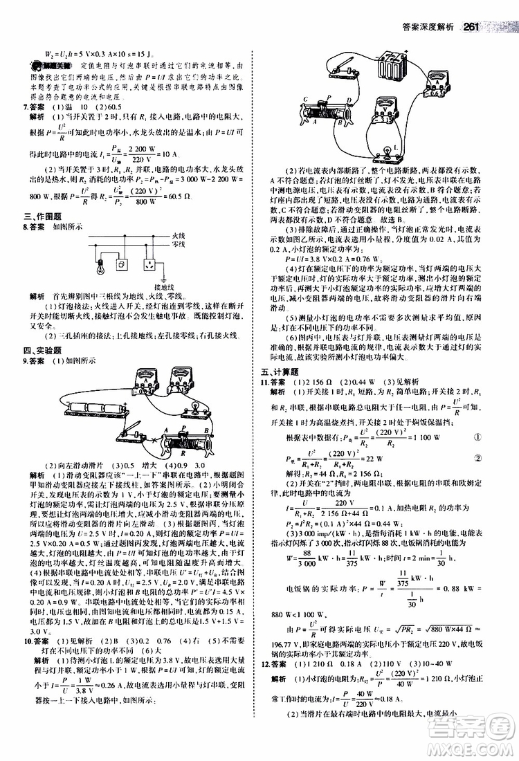 曲一線2020版5年中考3年模擬中考物理江蘇專用參考答案