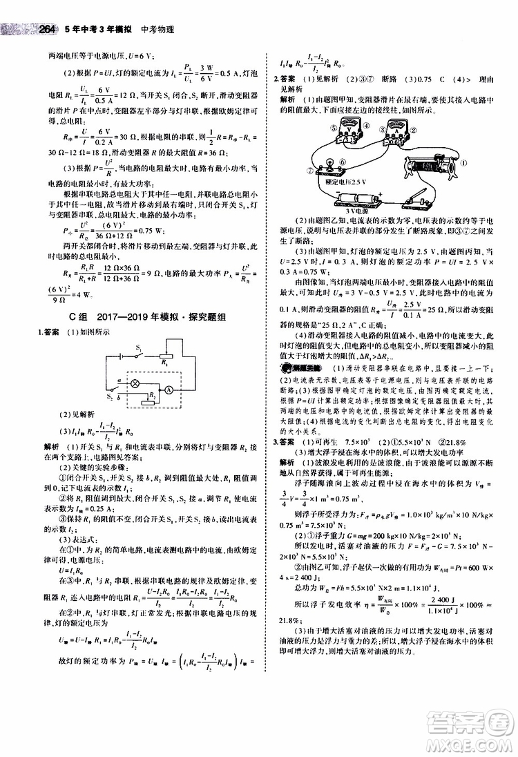 曲一線2020版5年中考3年模擬中考物理江蘇專用參考答案