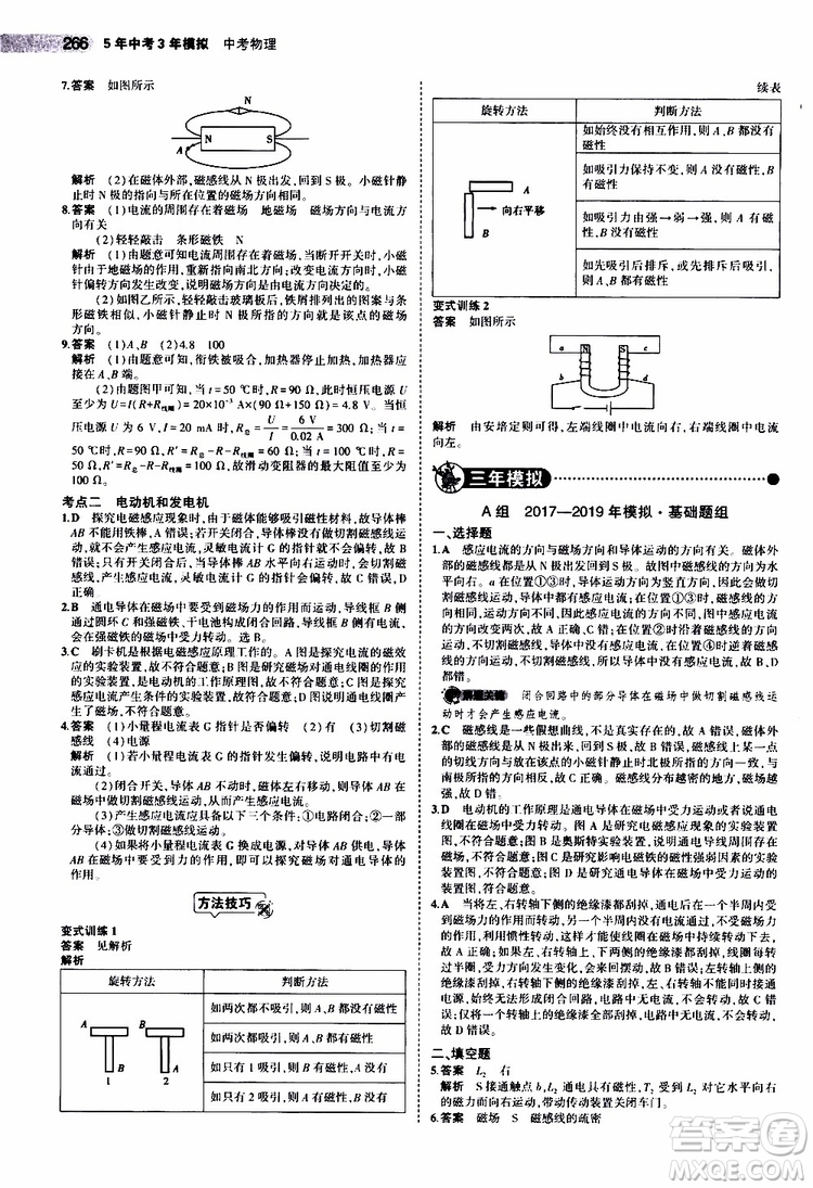 曲一線2020版5年中考3年模擬中考物理江蘇專用參考答案