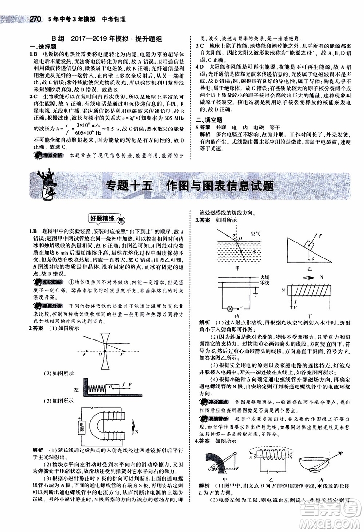 曲一線2020版5年中考3年模擬中考物理江蘇專用參考答案