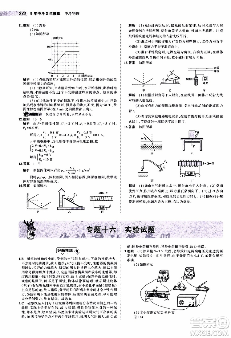 曲一線2020版5年中考3年模擬中考物理江蘇專用參考答案