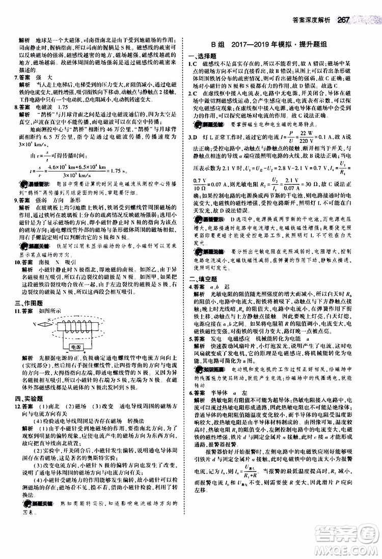 曲一線2020版5年中考3年模擬中考物理江蘇專用參考答案