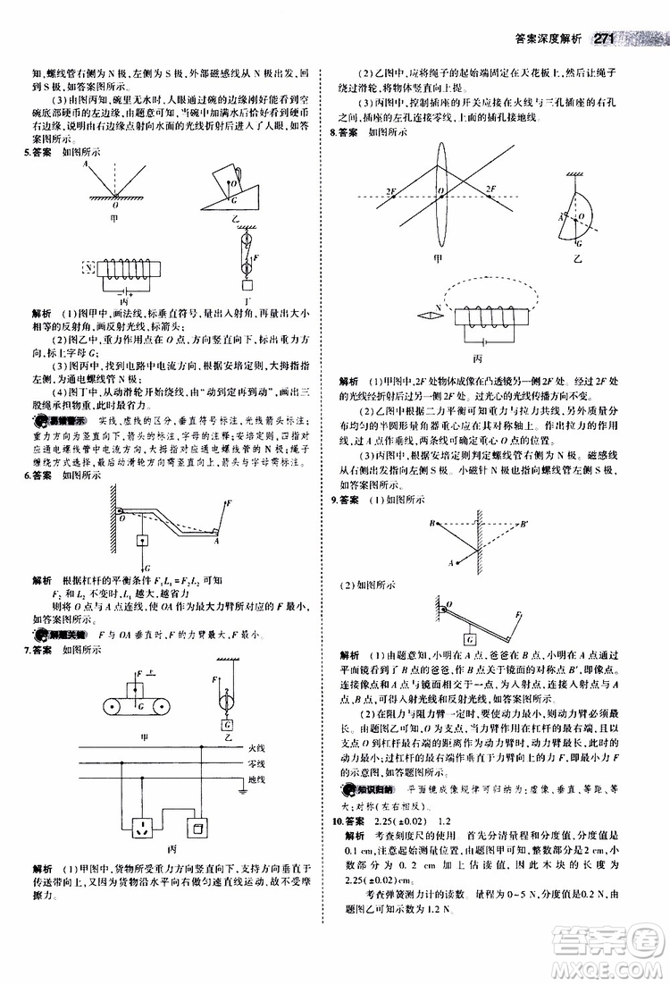 曲一線2020版5年中考3年模擬中考物理江蘇專用參考答案