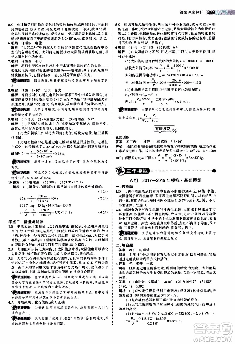 曲一線2020版5年中考3年模擬中考物理江蘇專用參考答案