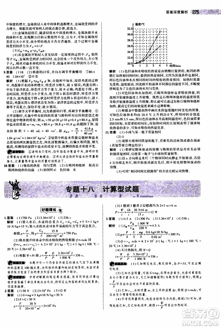 曲一線2020版5年中考3年模擬中考物理江蘇專用參考答案