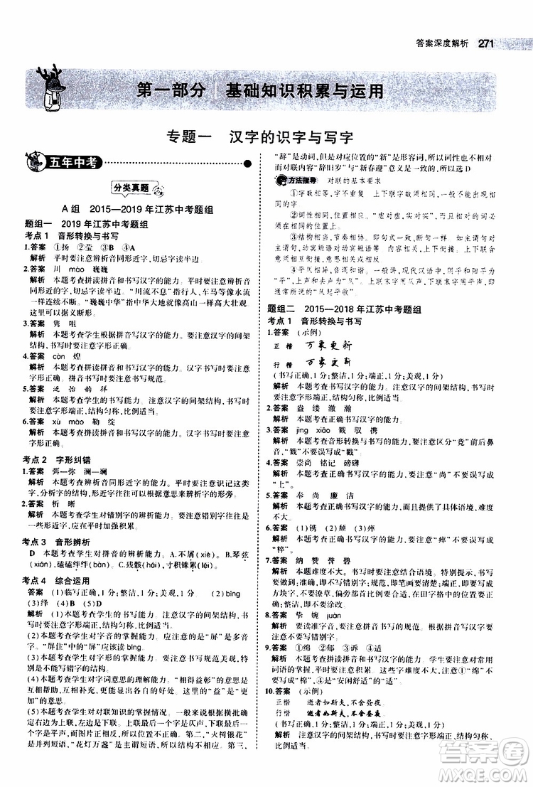 曲一線2020版5年中考3年模擬中考語(yǔ)文江蘇專用參考答案