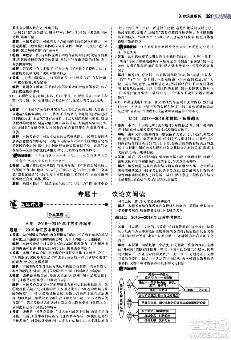 曲一線2020版5年中考3年模擬中考語(yǔ)文江蘇專用參考答案