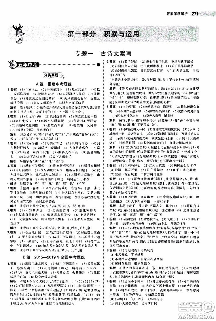 曲一線(xiàn)2020版5年中考3年模擬中考語(yǔ)文福建專(zhuān)用參考答案