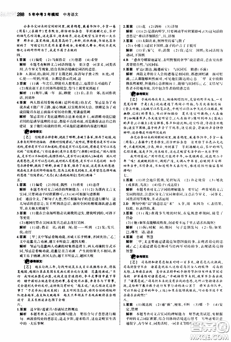 曲一線(xiàn)2020版5年中考3年模擬中考語(yǔ)文福建專(zhuān)用參考答案