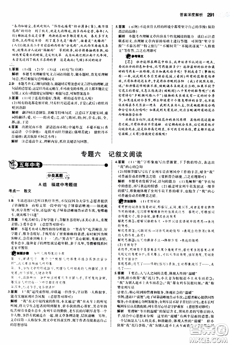 曲一線(xiàn)2020版5年中考3年模擬中考語(yǔ)文福建專(zhuān)用參考答案