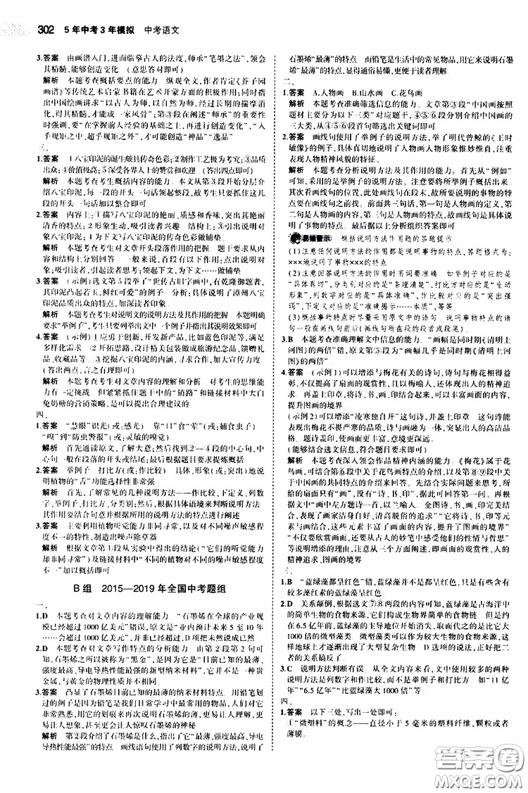 曲一線(xiàn)2020版5年中考3年模擬中考語(yǔ)文福建專(zhuān)用參考答案