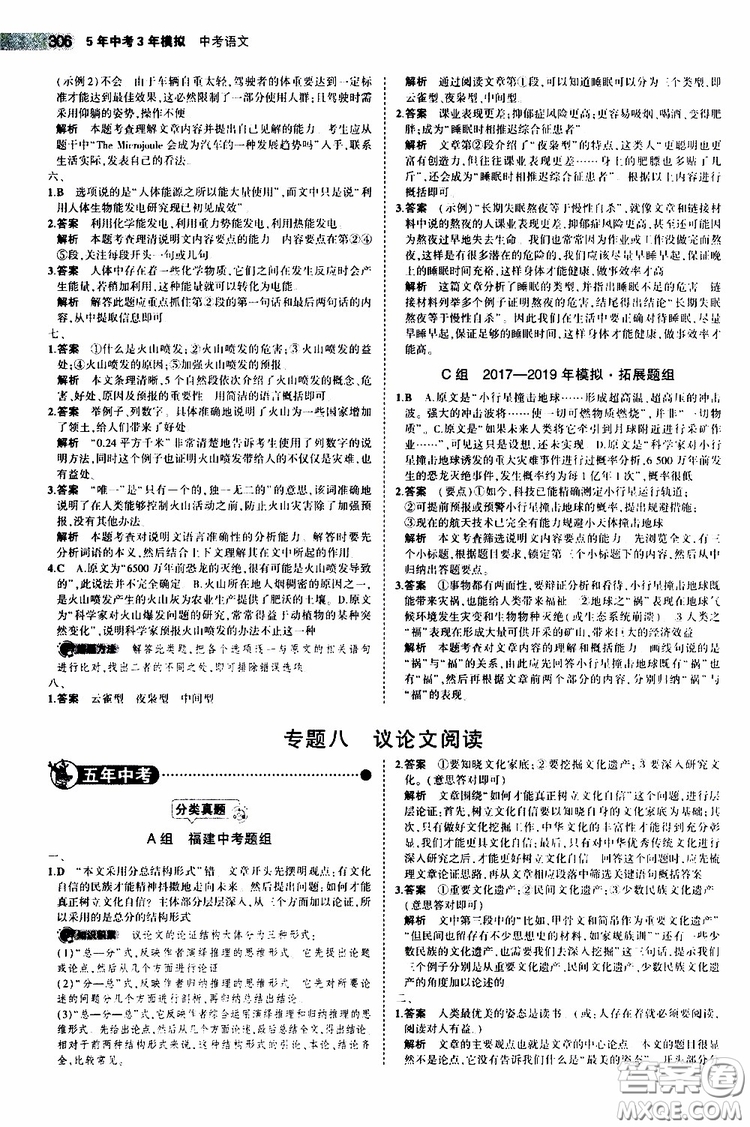 曲一線(xiàn)2020版5年中考3年模擬中考語(yǔ)文福建專(zhuān)用參考答案