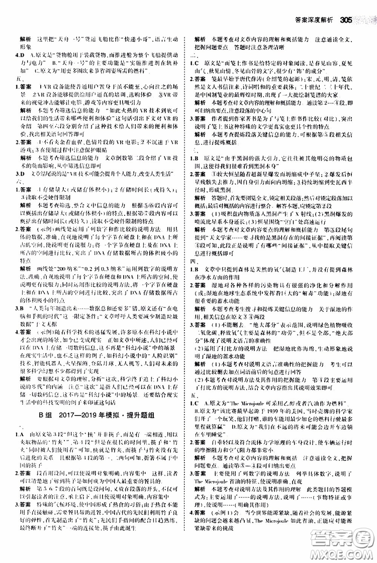 曲一線(xiàn)2020版5年中考3年模擬中考語(yǔ)文福建專(zhuān)用參考答案