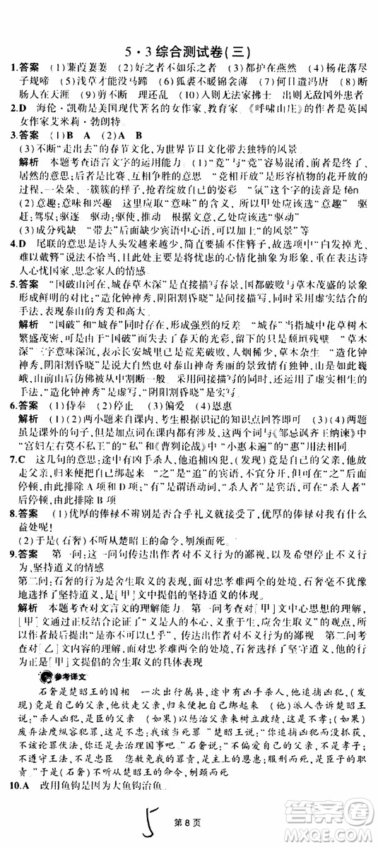 曲一線(xiàn)2020版5年中考3年模擬中考語(yǔ)文福建專(zhuān)用參考答案