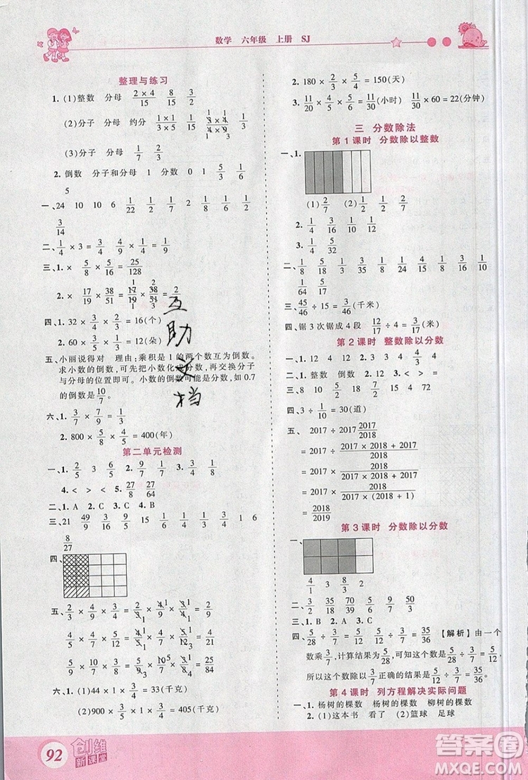 2019年王朝霞創(chuàng)維新課堂六年級數(shù)學(xué)上冊蘇教版參考答案